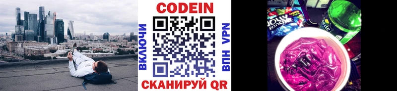 Купить Острогожск Codein напиток Lean (лин)